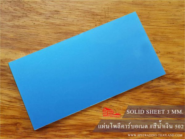 Polycarbonate-solid-sheet-3 mm-05-spstrading