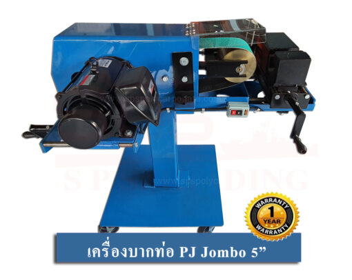 เครื่องบากท่อเหล็ก ท่อสเตนเลส 5 นิ้ว