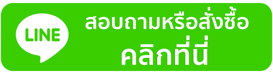 ติดต่อผ่าน LINE @spstrading
