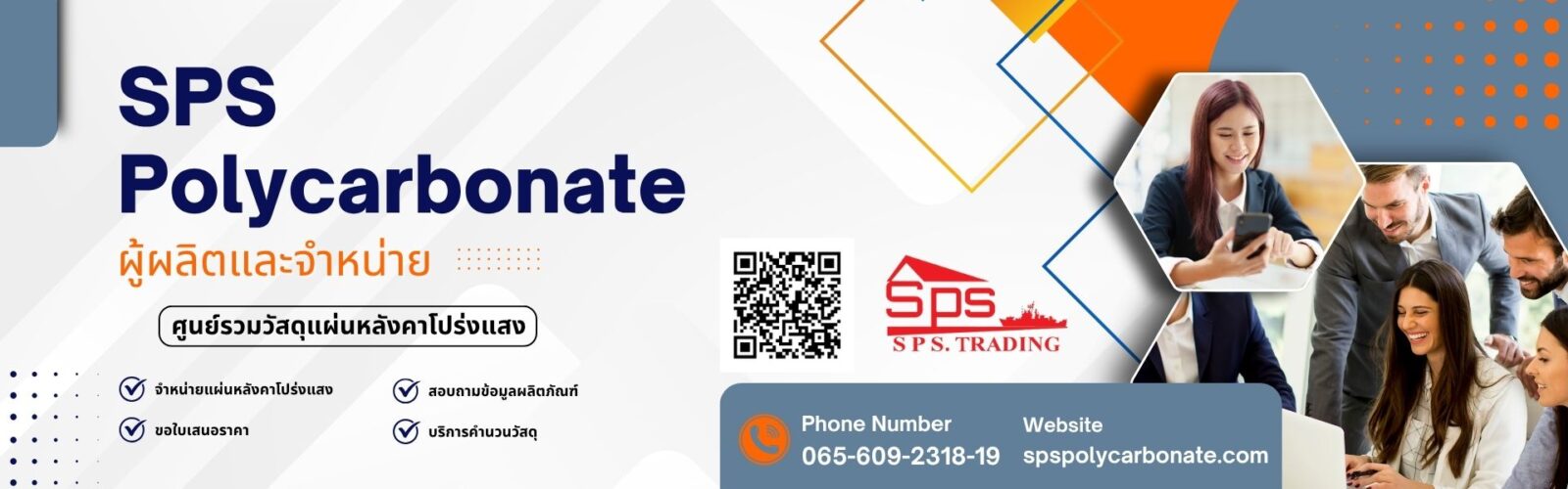 Contact-us_spspolycarbonate